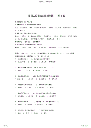 2022年日语二级语法实战模拟题第回 .pdf