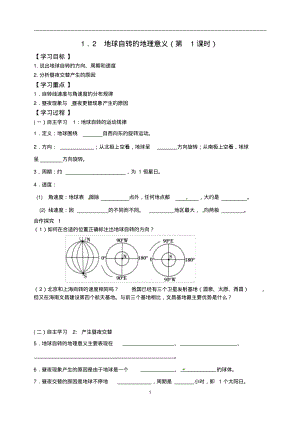 高二地理：地球自转地理意义(第1课时).pdf