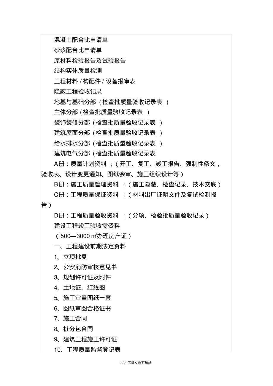 竣工验收需要哪些资料.pdf_第2页