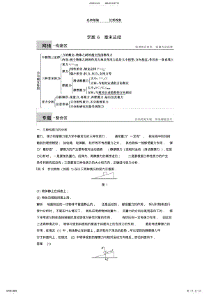 2022年2022年沪科版高中物理必修一第章《力与相互作用》word章末总结学案 .pdf