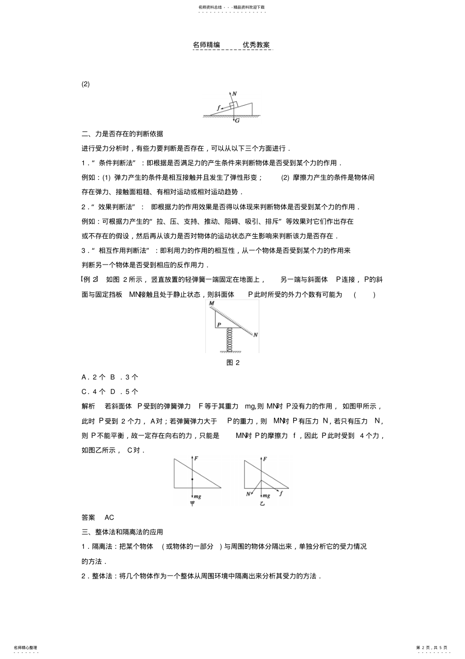 2022年2022年沪科版高中物理必修一第章《力与相互作用》word章末总结学案 .pdf_第2页