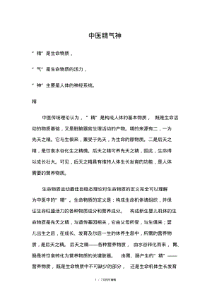 中医理论精气神.pdf