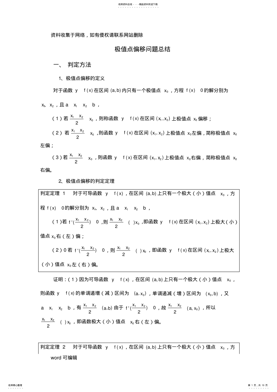 2022年2022年极值点偏移问题教案资料 .pdf_第1页