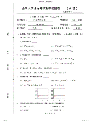 2022年时间序列分析—期中试题归类 .pdf