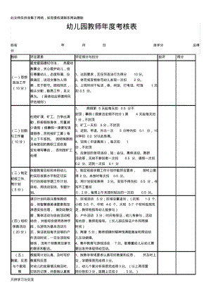 幼儿园教师年度考核表培训讲学.pdf