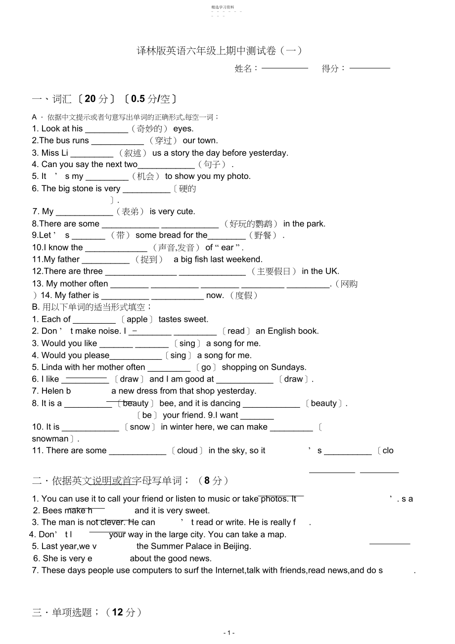 2022年新译林小学英语六年级上学期期中测试卷一.docx_第1页