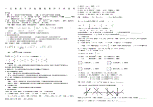 八年级一次函数与反比例函数知识点总结.pdf