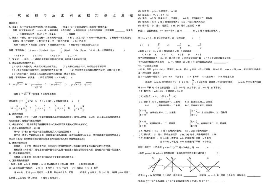 八年级一次函数与反比例函数知识点总结.pdf_第1页