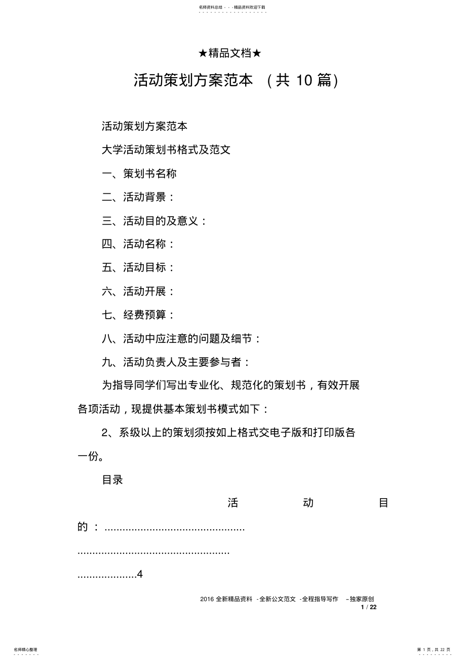 2022年2022年活动策划方案范本 2.pdf_第1页