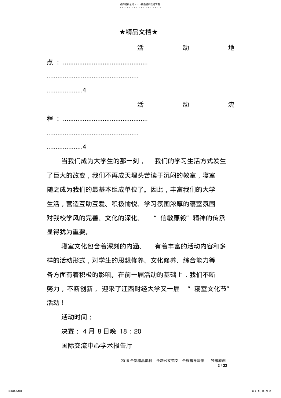 2022年2022年活动策划方案范本 2.pdf_第2页