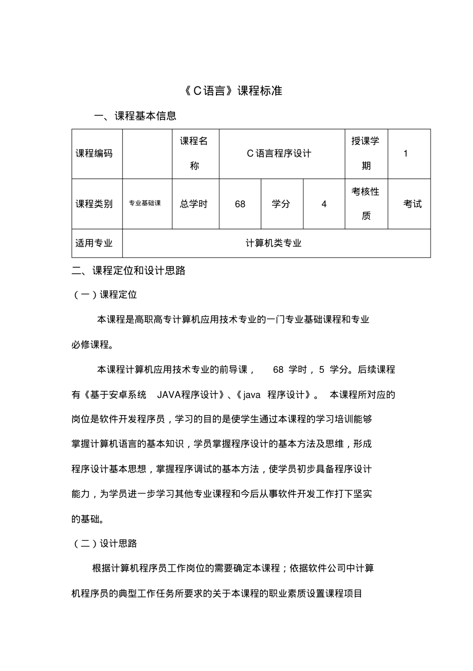 《C语言》课程标准.pdf_第2页