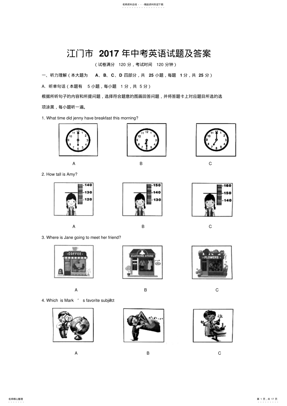 2022年2022年江门市年中考英语试题及答案 .pdf_第1页