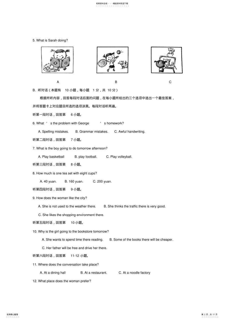 2022年2022年江门市年中考英语试题及答案 .pdf_第2页