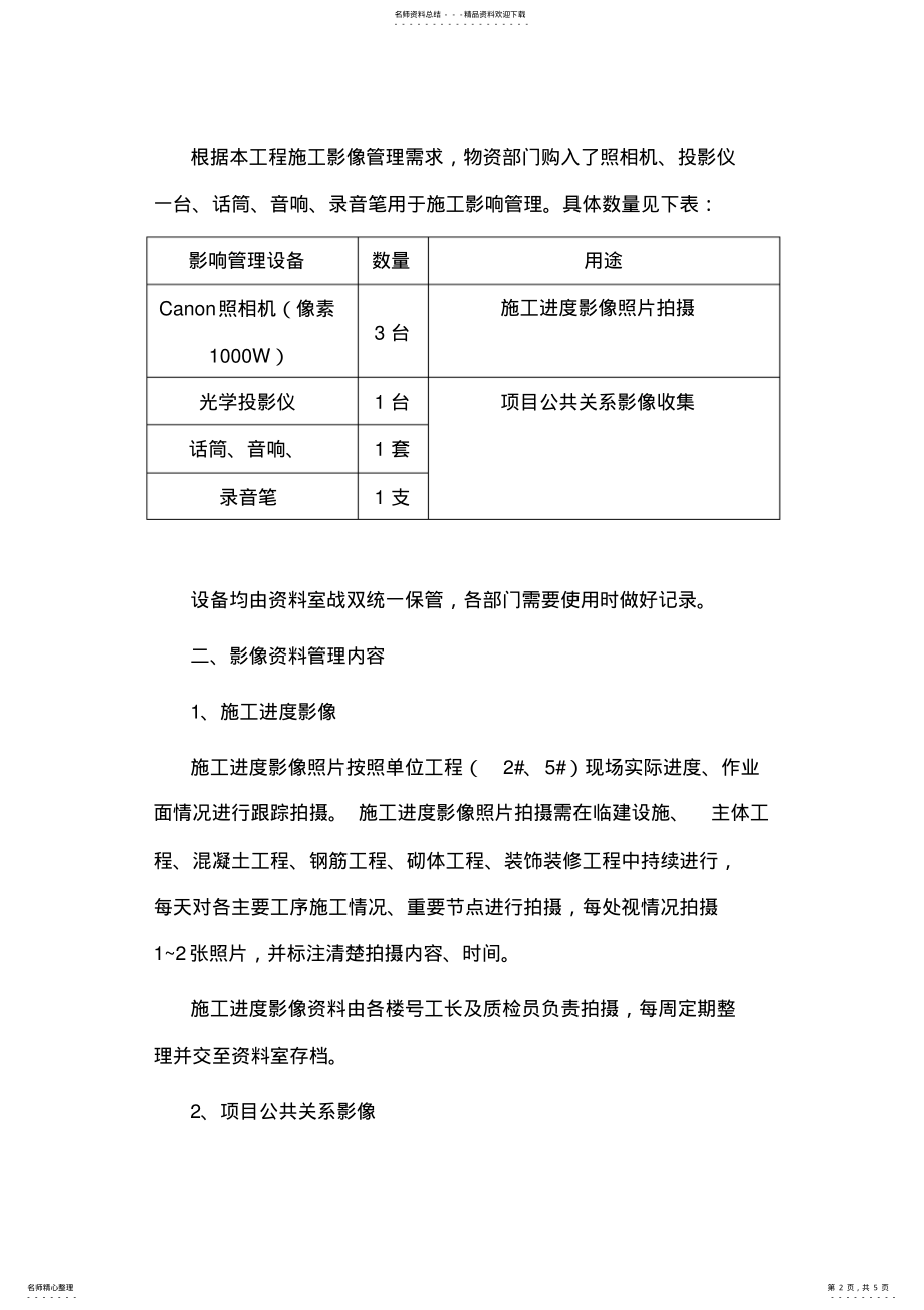 2022年施工影像管理制度 .pdf_第2页