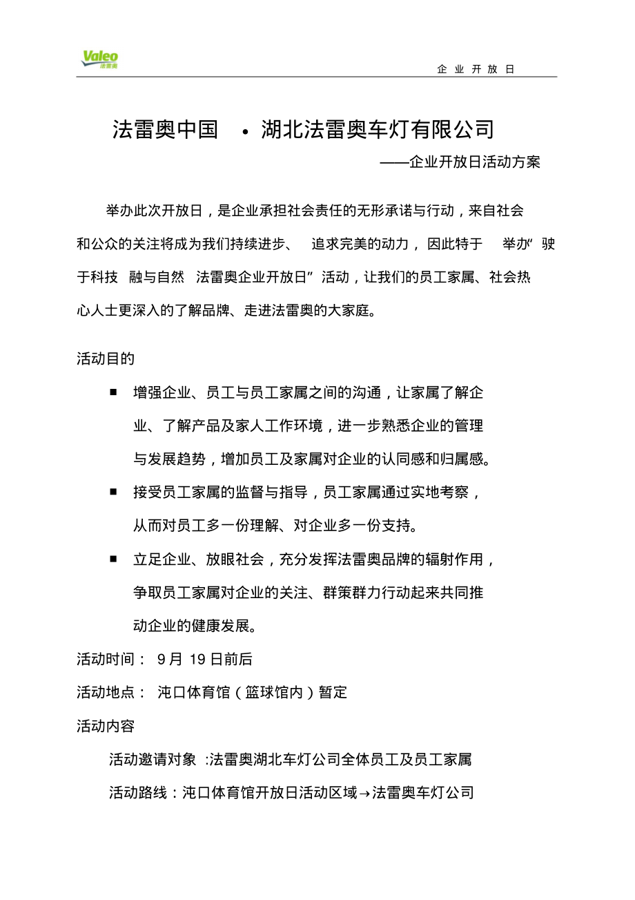 开放日活动方案.pdf_第1页