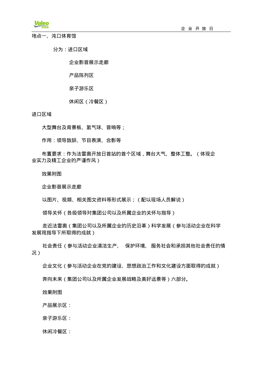 开放日活动方案.pdf_第2页