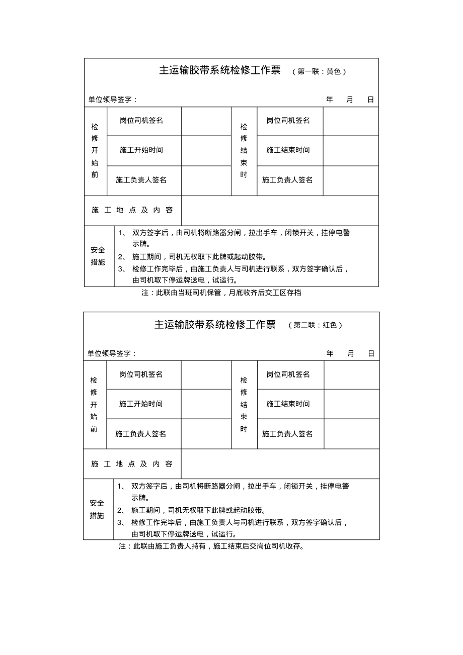 主运输胶带系统检修工作票.pdf_第1页