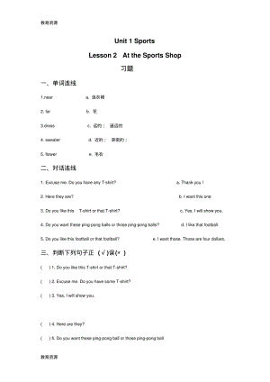 【教育资料】六年级下册英语试题Unit1lesson2AttheSportsShop冀教版学习精品.pdf