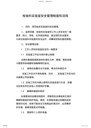 2022年2022年检验科实验室安全管理制度和流程 3.pdf