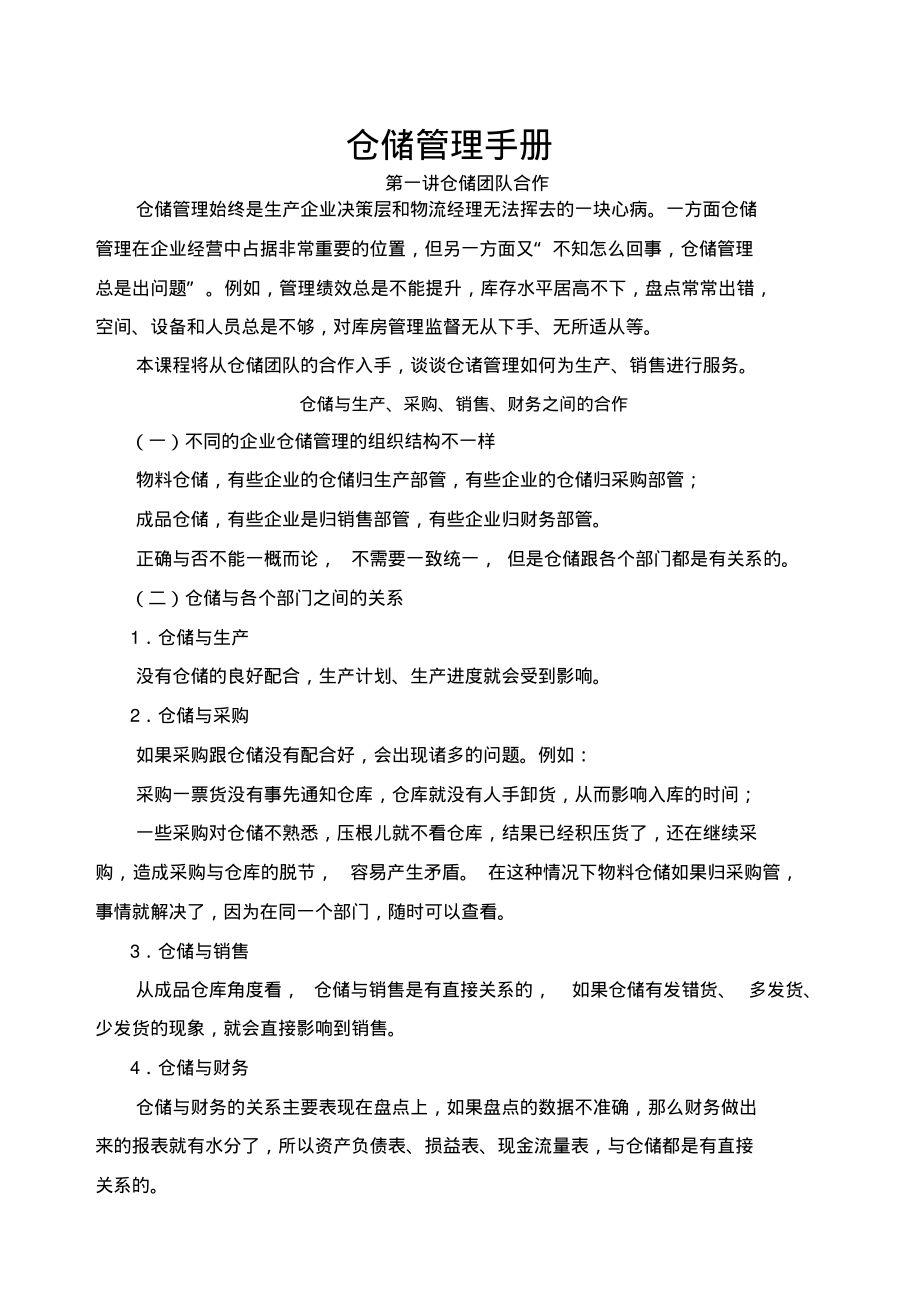 仓储管理手册.pdf_第1页