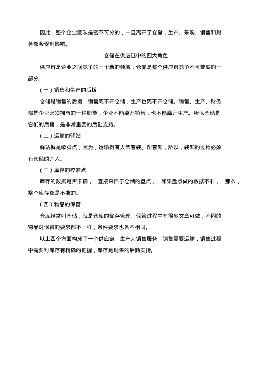 仓储管理手册.pdf_第2页