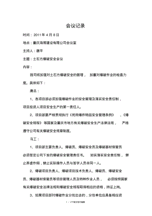 爆破安全会议记录.pdf