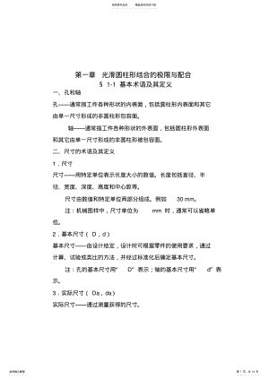 2022年2022年极限与配合第一章教案 .pdf