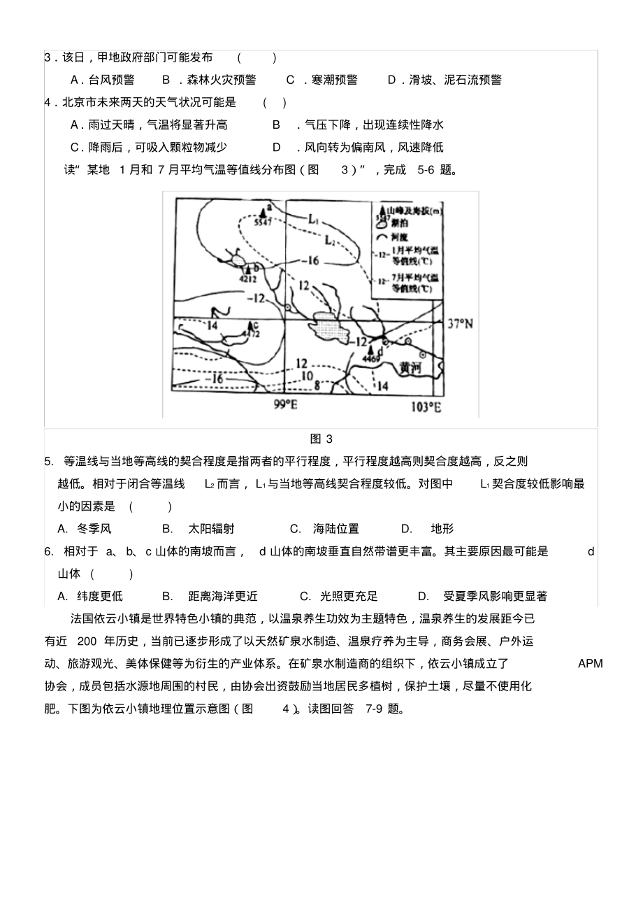 福建师范大学附属中学2019届高三5月模拟(最后一卷)文综地理试卷.pdf_第2页