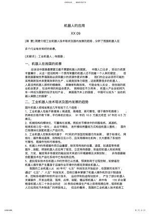 2022年2022年机器人的应用及前景 .pdf