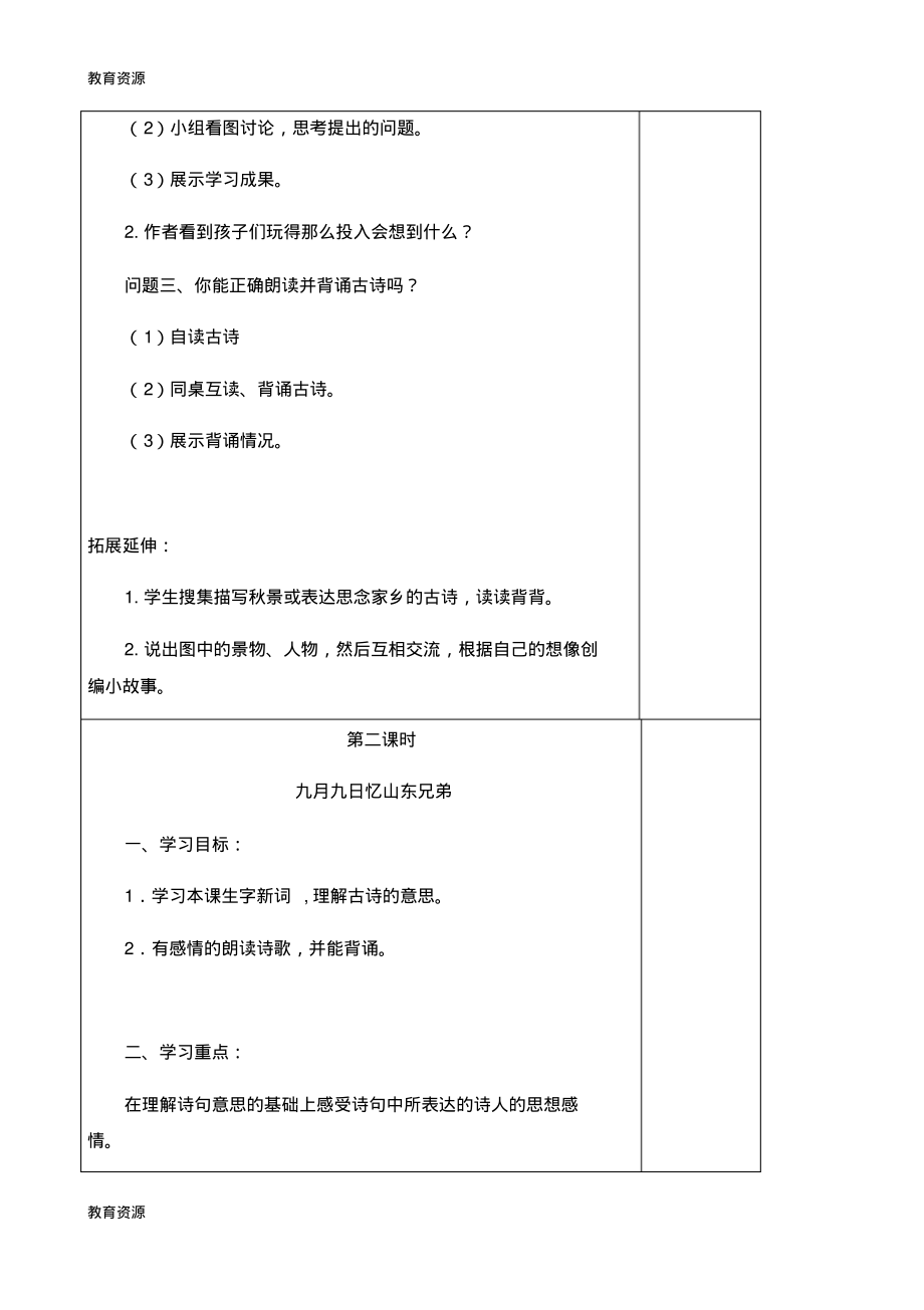 【教育资料】三年级上册语文导学案古诗三首山行赠刘景文夜书所见人教(部编版)学习精品.pdf_第2页