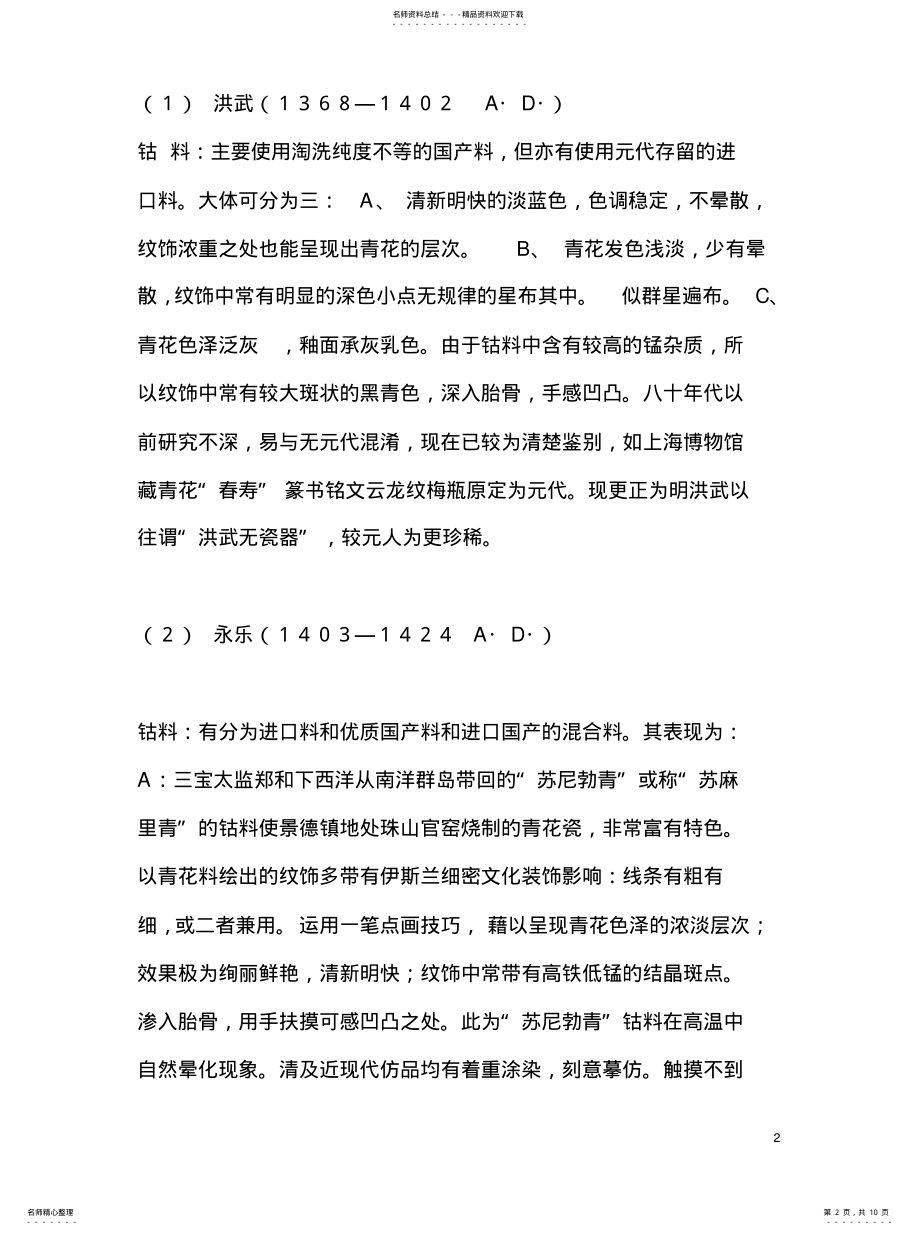 2022年明代各时期青花特点 .pdf_第2页