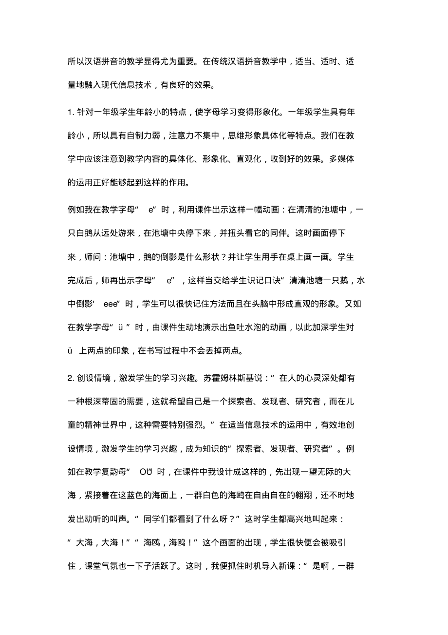 浅论现代信息技术对小学语文教学的作用.pdf_第2页