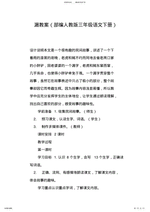 2022年2022年漏教案部编人教版三年级语文下册 .pdf