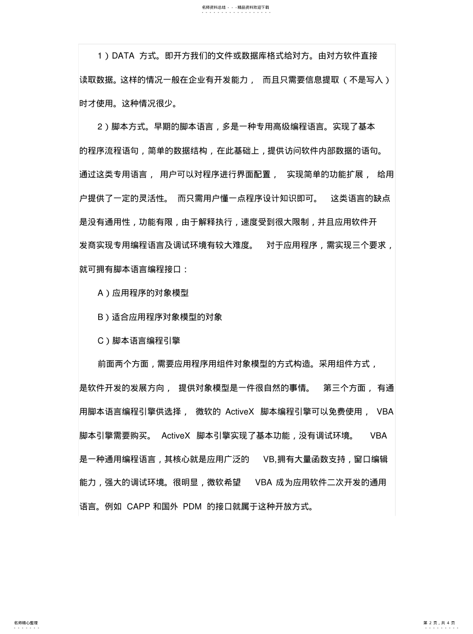 2022年2022年接口技术实现方式 .pdf_第2页