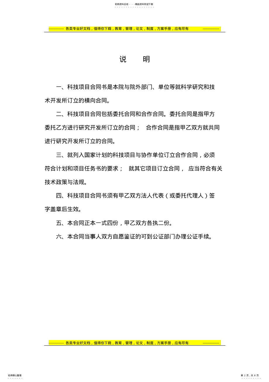 2022年2022年横向科研项目合同书 2.pdf_第2页