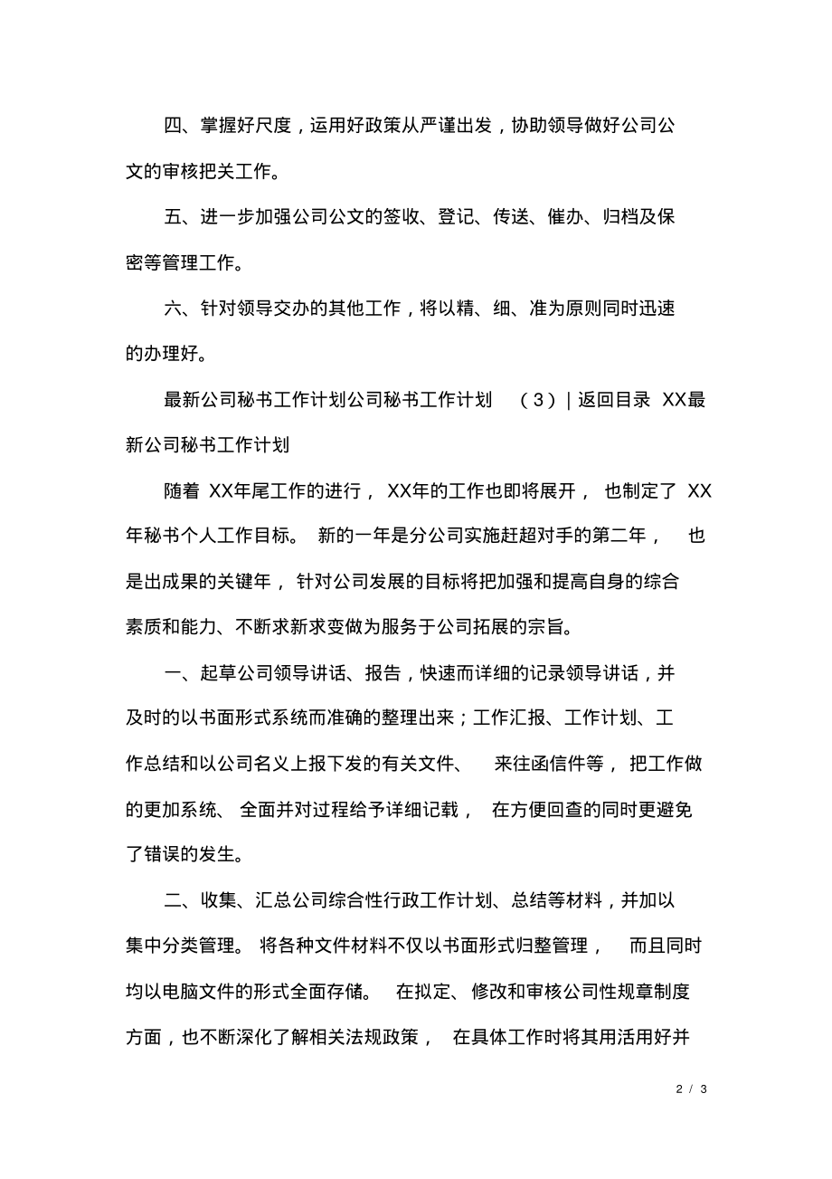 公司秘书工作计划3篇.pdf_第2页