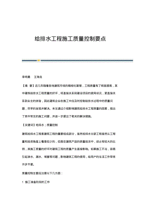 给排水工程施工质量控制要点.pdf