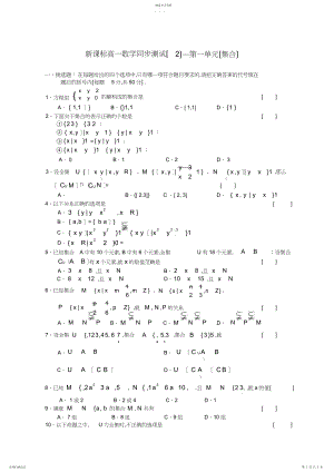 2022年新课标高一数学同步测试4.docx