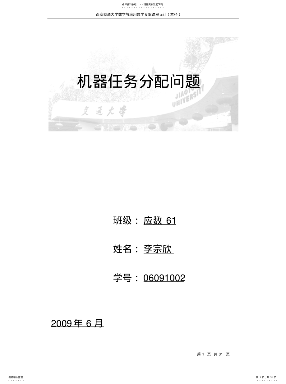 2022年2022年机器任务分配问题 .pdf_第1页