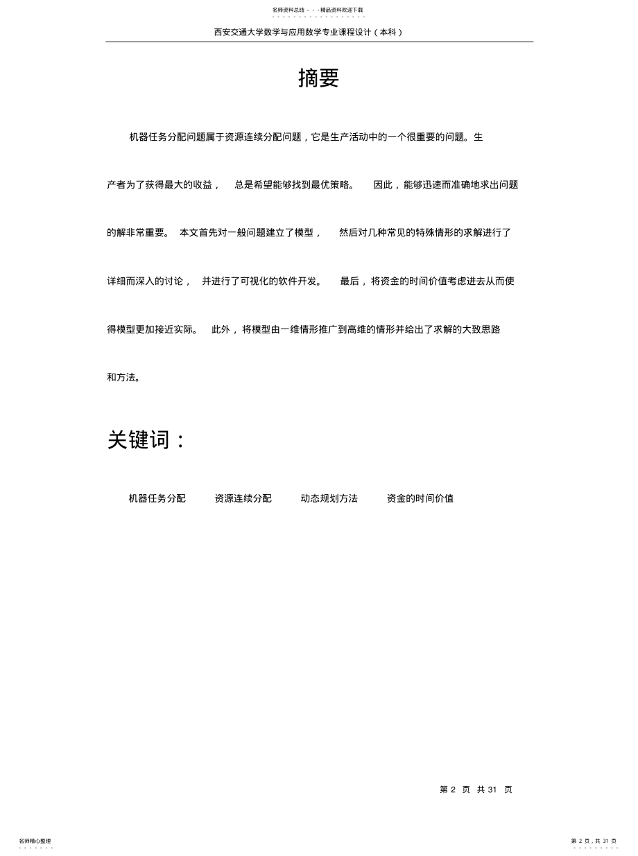 2022年2022年机器任务分配问题 .pdf_第2页