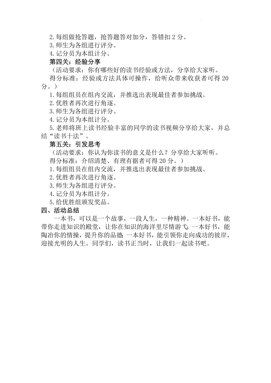 “读书正当时” 活动设计--高中主题班会.docx_第2页