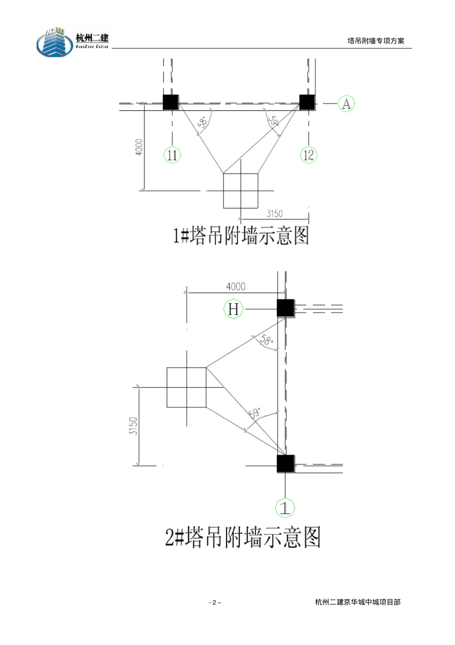 塔吊附墙方案32486.pdf_第2页