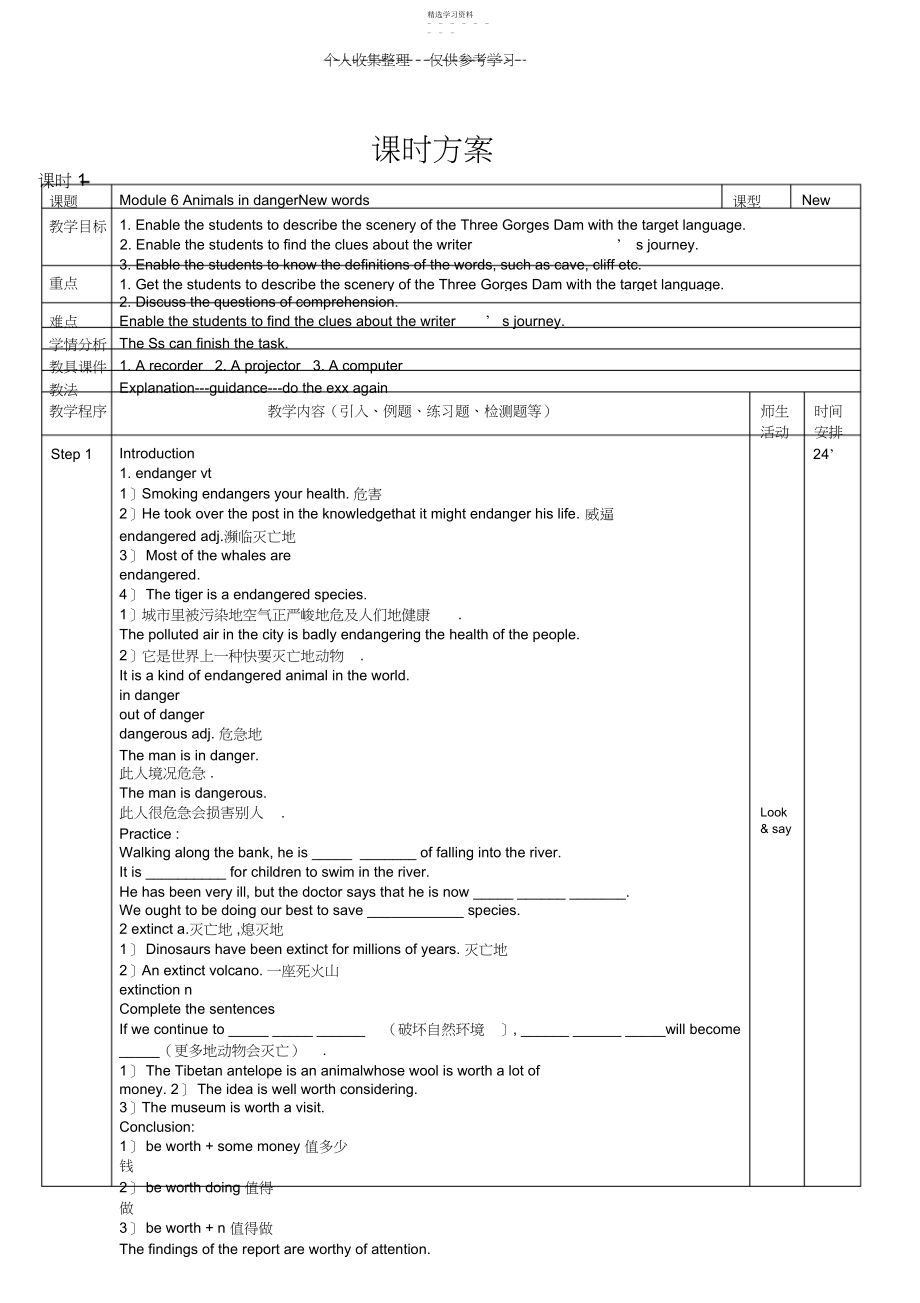 2022年普通高中英语：ModuleAnimalsinDanger教案.docx_第1页