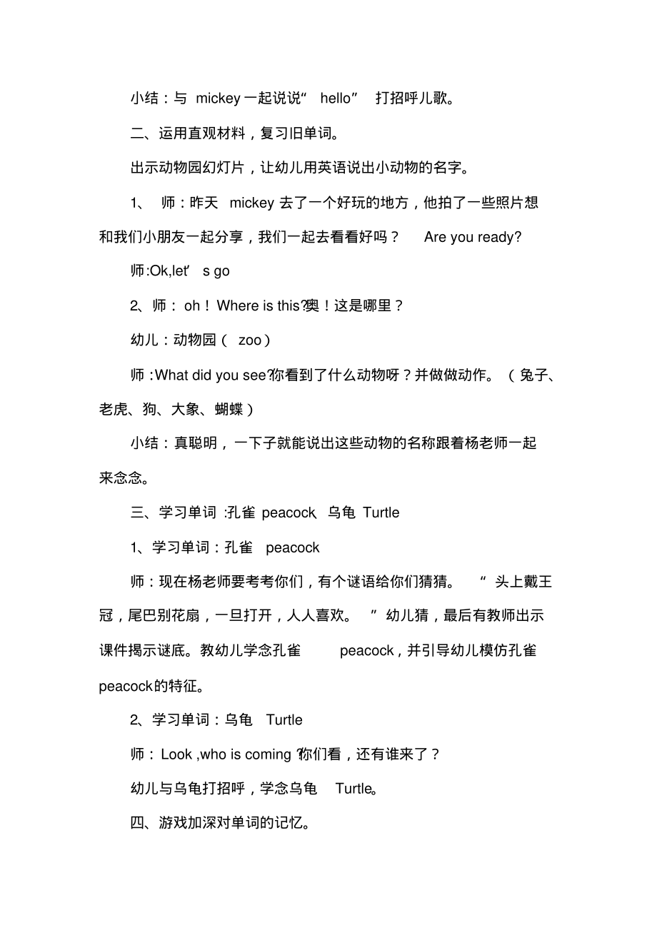 幼儿园中班英语教案《逛动物园》.pdf_第2页