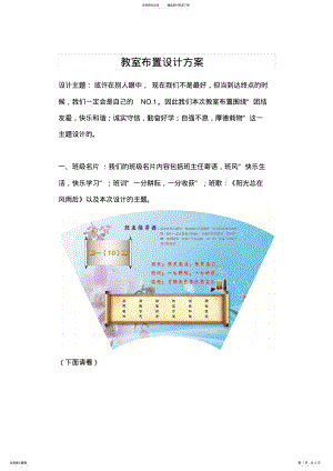 2022年2022年教室布置设计方案 .pdf