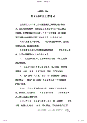 2022年最新品牌部工作计划 .pdf