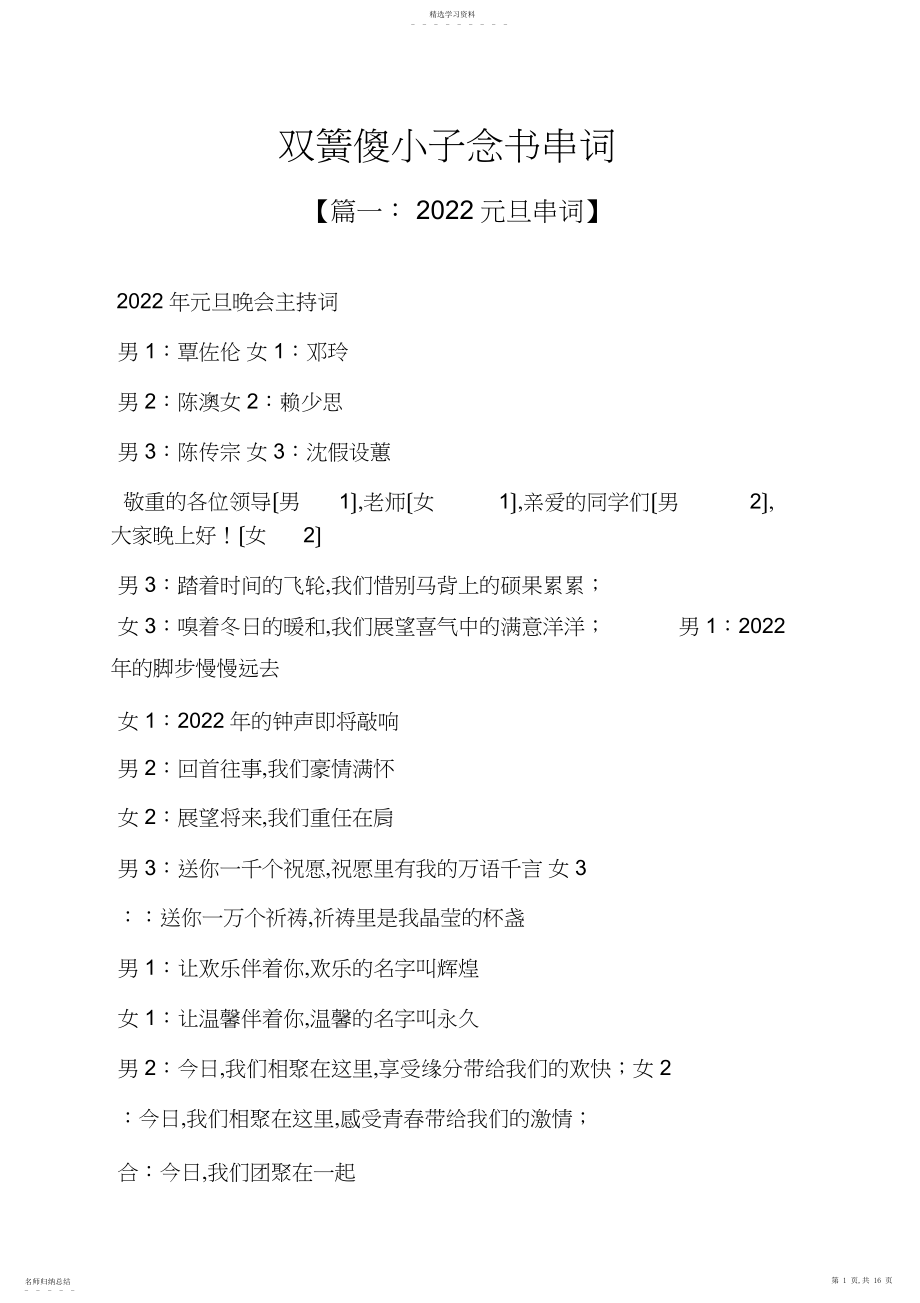 2022年树作文之双簧傻小子念书串词.docx_第1页