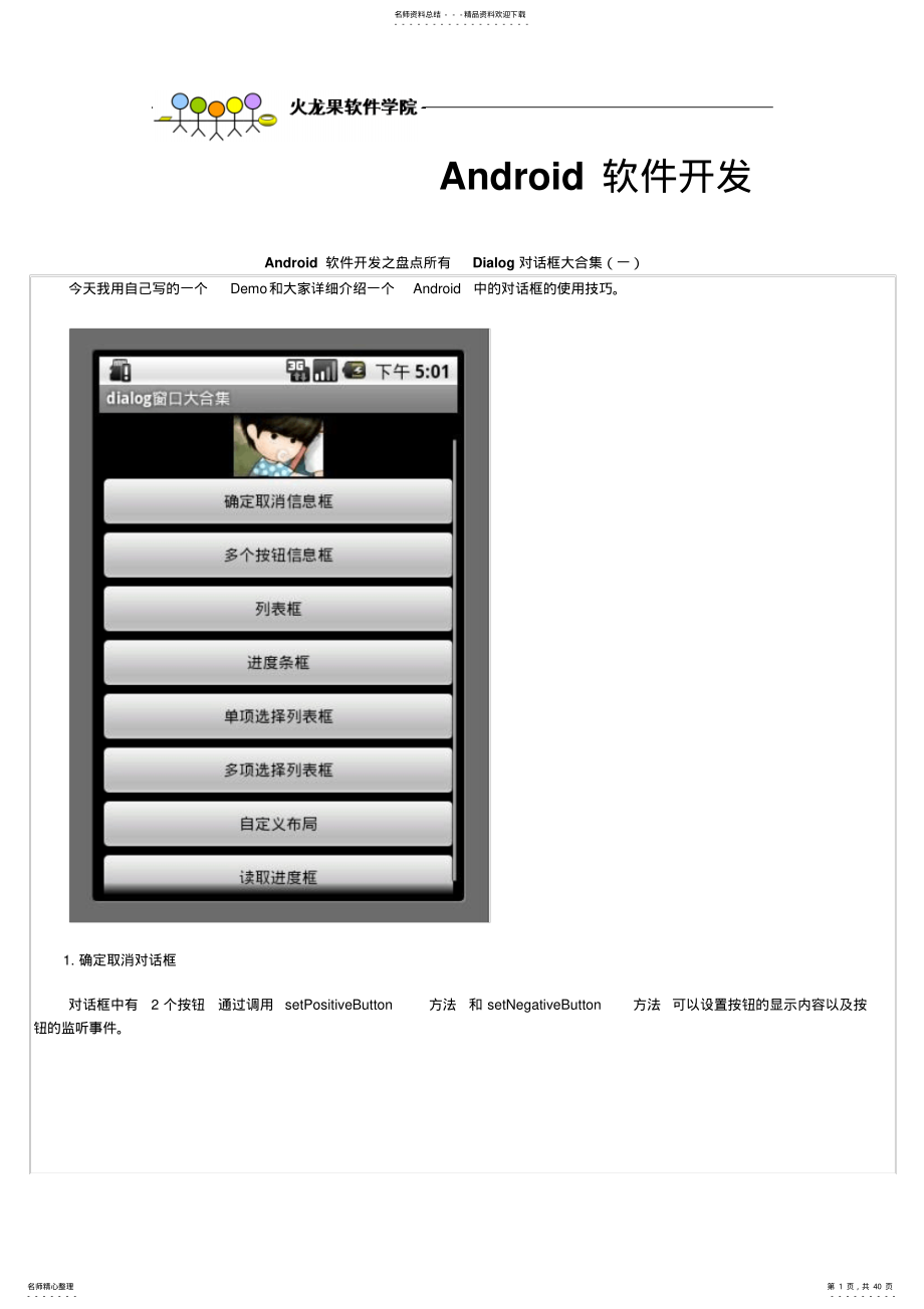 2022年Android软件开发- .pdf_第1页