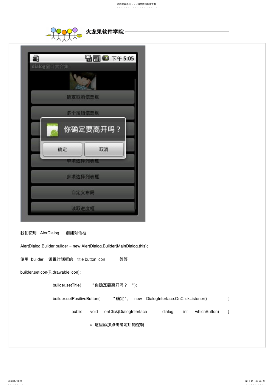 2022年Android软件开发- .pdf_第2页