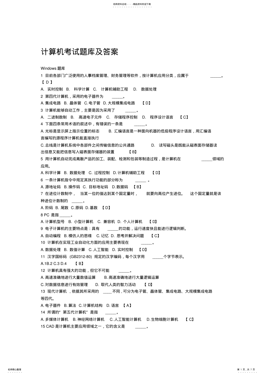 2022年2022年计算机考试题库及答案 .pdf_第1页